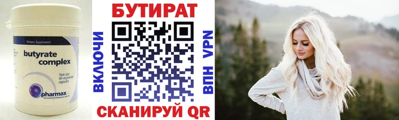 БУТИРАТ BDO 33% Новочебоксарск