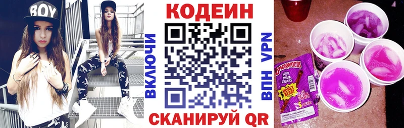 купить закладку  Новочебоксарск  Codein Purple Drank 